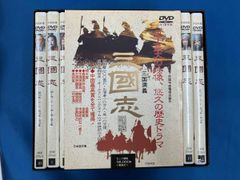 未開封 三国志 DVD 全14巻完全セット 中国歴史大作 豪華BOX NHK出版 