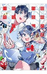 殺人症候群 【新装版】(症候群三部作3)／貫井徳郎 - メルカリ