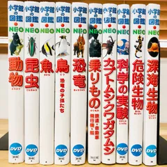 2026年最新】小学館の図鑑NEO dvdのみの人気アイテム - メルカリ