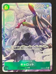 【特価】キャロット(SR★){緑}〈EB04-013〉[エクストラブースター EGGHEAD CRISIS【EB-04】]