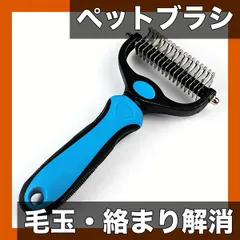 【ペットのお手入れに】両面スリッカーブラシ＆ステンレスコーム 犬猫用 | 毛玉・絡まり解消 高品質グルーミンググッズ【ブルー】