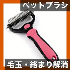 【ペットのお手入れに】両面スリッカーブラシ＆ステンレスコーム 犬猫用 | 毛玉・絡まり解消 高品質グルーミンググッズ【ピンク】