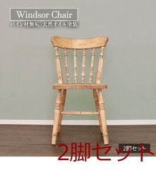 起立木工 ナラ材 パレスDチェア 木製 ダイニングチェア 2脚セット