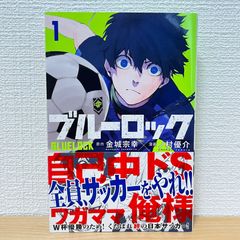 ブルーロック 1巻 初版 帯 金城宗幸 ノ村優介 講談社 週刊少年マガジン