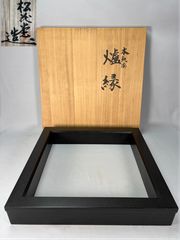 茶道具】 角野亮斎造 真塗棗 山中塗中棗 棗308 - メルカリ