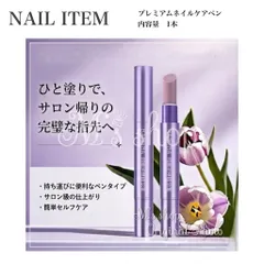 プレミアムネイルケアペン オイルインキューティクルプッシャーペン 甘皮ケア 爪の美容液 保湿のサムネイル