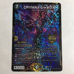 CRYMAX ジャオウガ CSプロモ - メルカリ
