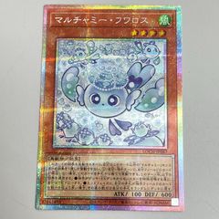 遊戯王 マルチャミー・フワロス プリズマ マルチャミーフワロス【プリズマティックシークレット】{LOCH-JP047