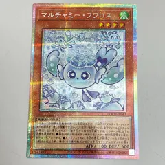 [三沢店49-1-0510] 遊戯王 マルチャミー・フワロス　プリズマティックシークレットレア