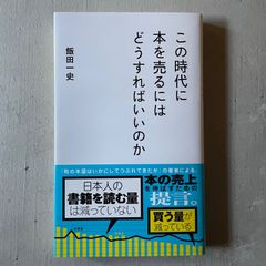 私、瞑想者です 秋野太作 - メルカリ