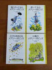 クリックポスト2つで発送　トラヴァース 　メアリー・ポピンズ　岩波少年文庫　4冊セット　A5