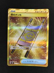 夜のタンカ UR SV8 超電ブレイカー 137/106 - メルカリ