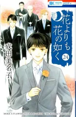 2026年最新】花よりも花の如くの人気アイテム - メルカリ