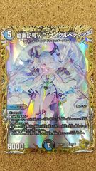 デュエマ 龍素記号wD サイクルペディア 金トレジャー - メルカリ