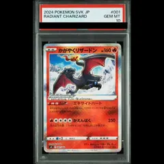 2026年最新】かがやくリザードン psa10の人気アイテム - メルカリ