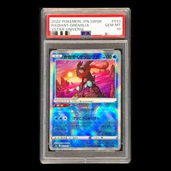 【PSA10】かがやくゲッコウガ K 033/172 1枚