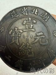旭日竜50銭銀貨 明治4年（1871年） 銅打ち - メルカリ