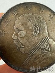 本物 中華民国三年 袁世凱 壹圓 銀貨 （挑華版） - メルカリ