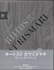 キートス！！カウリスマキ Blu-ray BOX Part 1・2セット 廃盤 - メルカリ