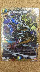 〇デュエルマスターズ ～世紀末の善悪～ シークレット 25RP3 SR ㊙7