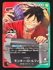 【特価】モンキー・Ｄ・ルフィ(L){赤/緑}〈OP13-001〉[一番くじ ONE PIECE CARD GAME 購入者特典]
