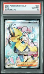 【PSA10】ナンジャモ SR 091/071 1枚