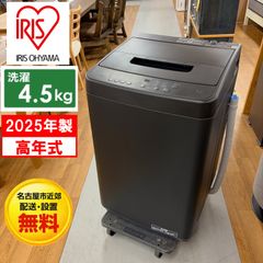 【大阪無料配送】【25年】アイリスオーヤマ洗濯機TNI-45A1-B R-180 大阪無料配送】【25年】アイリスオーヤマ洗濯機TNI-45A1-B R-180