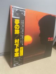 LP 村下孝蔵 夢の跡 - メルカリ
