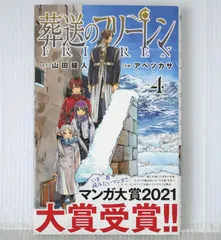 2026年最新】葬送のフリーレン 初版 帯付きの人気アイテム - メルカリ