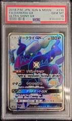 PSA10 ダークライGX SSR 230/150 SM8b ウルトラシャイニー - メルカリ