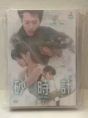 2026年最新】砂時計 dvd boxの人気アイテム - メルカリ