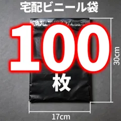宅配ビニール袋  宅配袋 大きい 100枚 L サイズ テープ付きテープ付き 梱包袋 宅配用 宅急便 強粘着 梱包資材 発送 透けない 防水 普通 郵便 クリックポスト 封筒 フリマ 宅急便 ネコポス 黒色 ブラック 安い 大量 100 ネットショップ