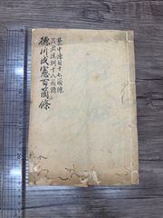 古書・希少】臥龍梅 大月隆 明治38年発行 - メルカリ