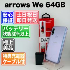 SIMフリー 本体 arrows We F-51B 64 GB 475 ホワイト - メルカリ
