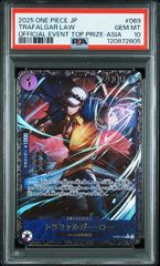 PSA10】トラファルガー・ロー：フラッグシップバトル2025 - メルカリ