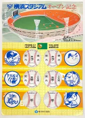 2026年最新】横浜スタジアム オープン記念の人気アイテム - メルカリ