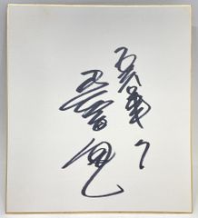 阪神タイガース 新庄剛志 サイン色紙 - メルカリ