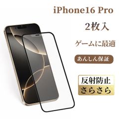 iPhone 16 Pro 반사 방지 안티 글레어 강화 유리 필름 매트 보호 필름 유리 필름 화면 시트 유리 필름 필름 화면 씰 보호 필름 보호 씰 화면 필름 스마트폰 씰 스마트폰 보호 필름 전면 보호 필름