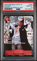 PSA10 シャンクス OP01-120 コミパラ 美品 20260126095456-0.webp