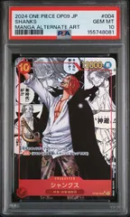 【PSA10】シャンクス(スーパーパラレル/SR★){赤}〈OP09-004〉[ブースターパック 新たなる皇帝] コミパラ