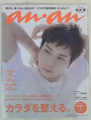 嵐 松本潤 an.an 16年 4/27号