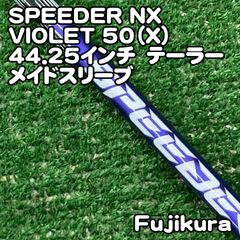 フジクラ スピーダーNXバイオレット6S｜約45.25inドライバ｜ピン