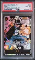 サボ コミパラ PSA10 謀略の王国 2026年最新】サボ コミパラ 謀略の王国の人気アイテム - メルカリ