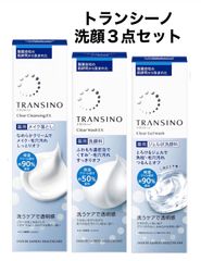 新品 トランシーノ スキンケア4点セット 美容液 洗顔 クレンジング