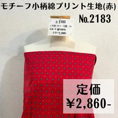 【#2183】モチーフ小柄綿プリント生地(赤) 約130㎝