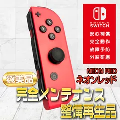 【完全動作OK・安心補償】Switch2使用可能 ☆極美品 純正 Nintendo Switch ジョイコン 右 joy-con (R) ネオンレッド 整備済製品