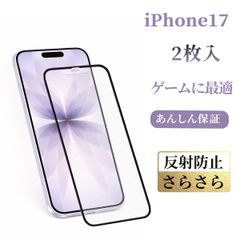 iPhone 17 반사 방지 안티 글레어 강화 유리 필름 매트 보호 필름 유리 필름 화면 시트 유리 필름 필름 화면 씰 보호 필름 보호 씰 화면 필름 스마트 폰 씰 스마트 폰 보호 필름 필름 전면 보호 필름