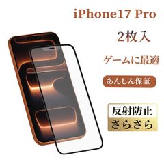 iPhone 17 Pro 반사 방지 안티 글레어 강화 유리 필름 매트 보호 필름 유리 필름 화면 시트 유리 필름 필름 화면 씰 보호 필름 보호 씰 화면 필름 스마트폰 씰 스마트폰 보호 필름 전면 보호 필름