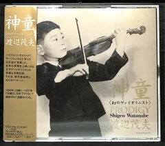 2026年最新】渡辺茂夫 神童 cdの人気アイテム - メルカリ