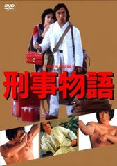 送料無料】刑事物語 DVD 武田鉄矢 主演 HDリマスター - メルカリ